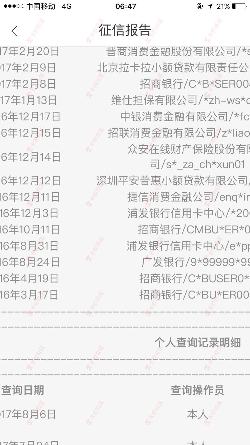 急，老铁们看看我这个是黑户吗？81 / 作者:くнミ / 