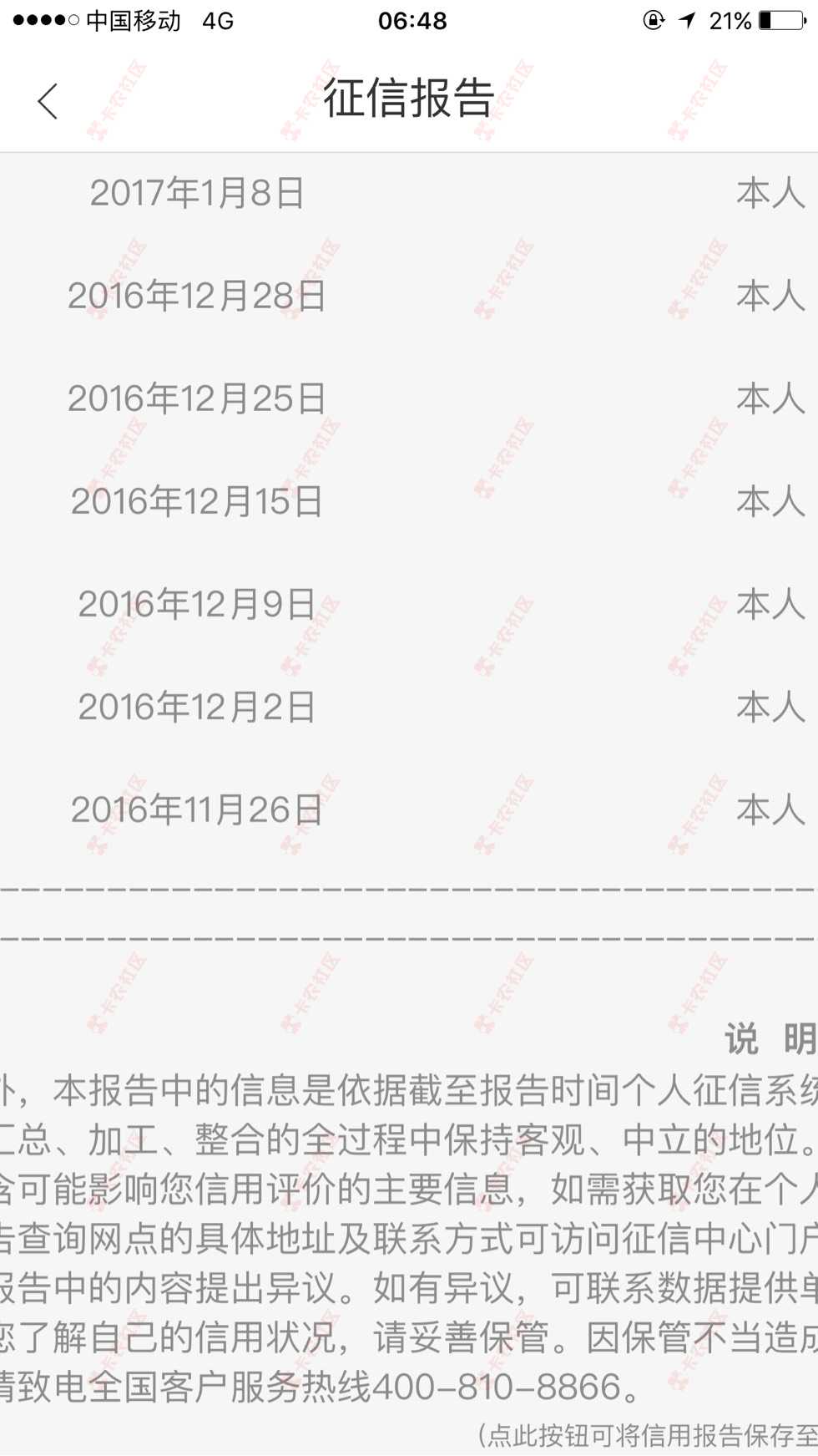 急，老铁们看看我这个是黑户吗？70 / 作者:くнミ / 