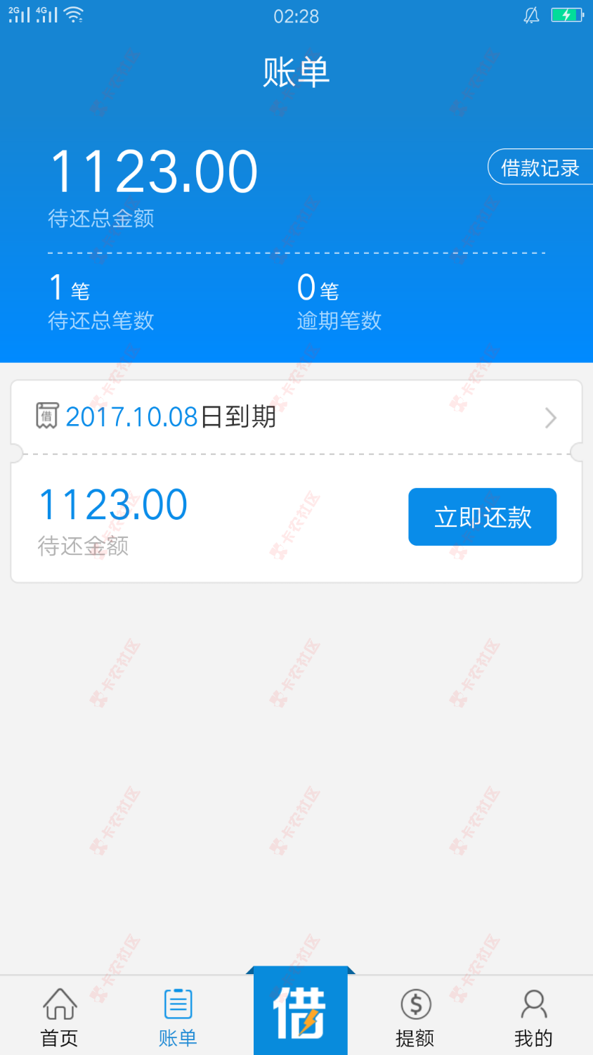 闪电借款，突然给了我1500额度84 / 作者:皓皓晨 / 