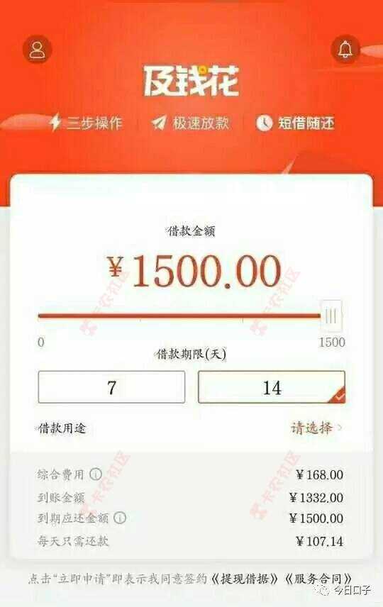 口子名称：及钱花  安卓应用市场下载“及钱花1 / 作者:M-A-N / 