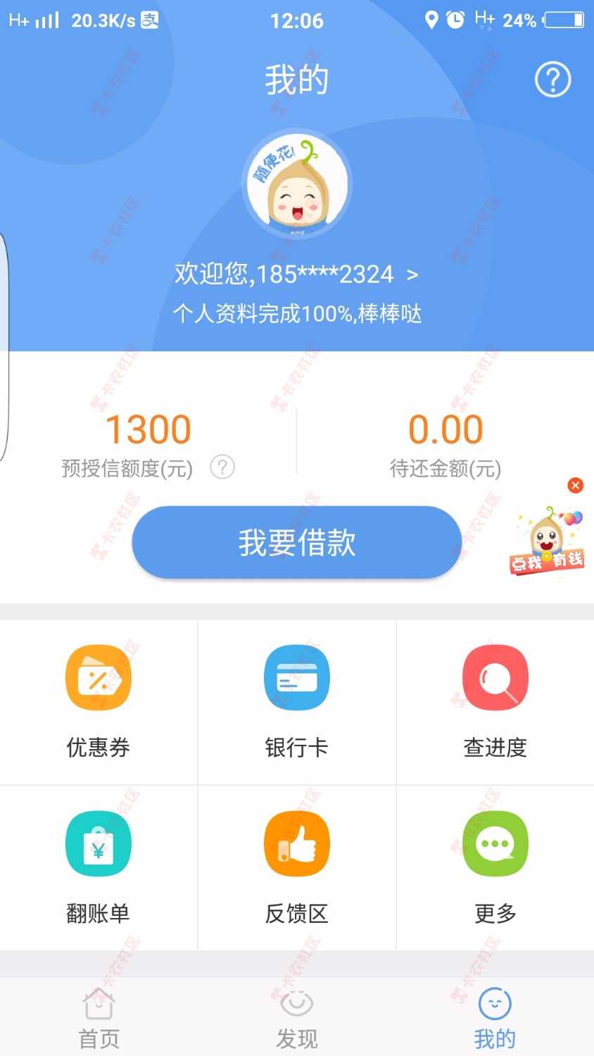 同志们听好了，我和客服约定的下午2点还麦芽贷，我12点就提前还进去了，然 ...25 / 作者:骚等片刻 / 