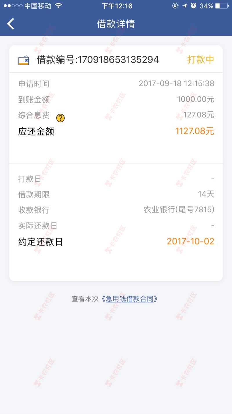 急用钱 平台放水 快速到账 额度最高200085 / 作者:abc小人物 / 