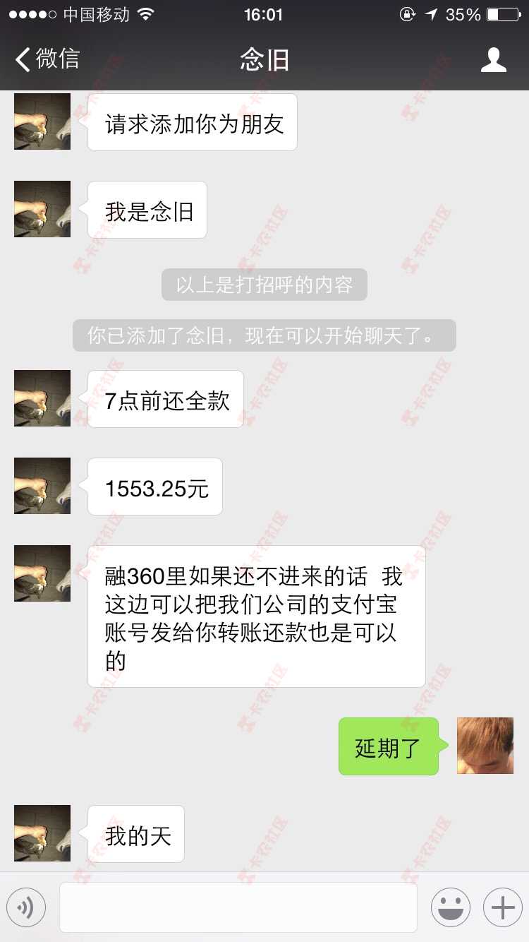 好钱包的催收，逾期一天，说不能展期，故意给他展期的！ ...1 / 作者:雨欧巴 / 