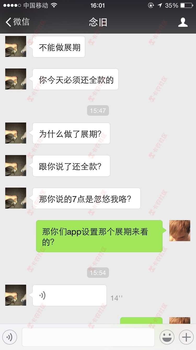 好钱包的催收，逾期一天，说不能展期，故意给他展期的！ ...48 / 作者:雨欧巴 / 