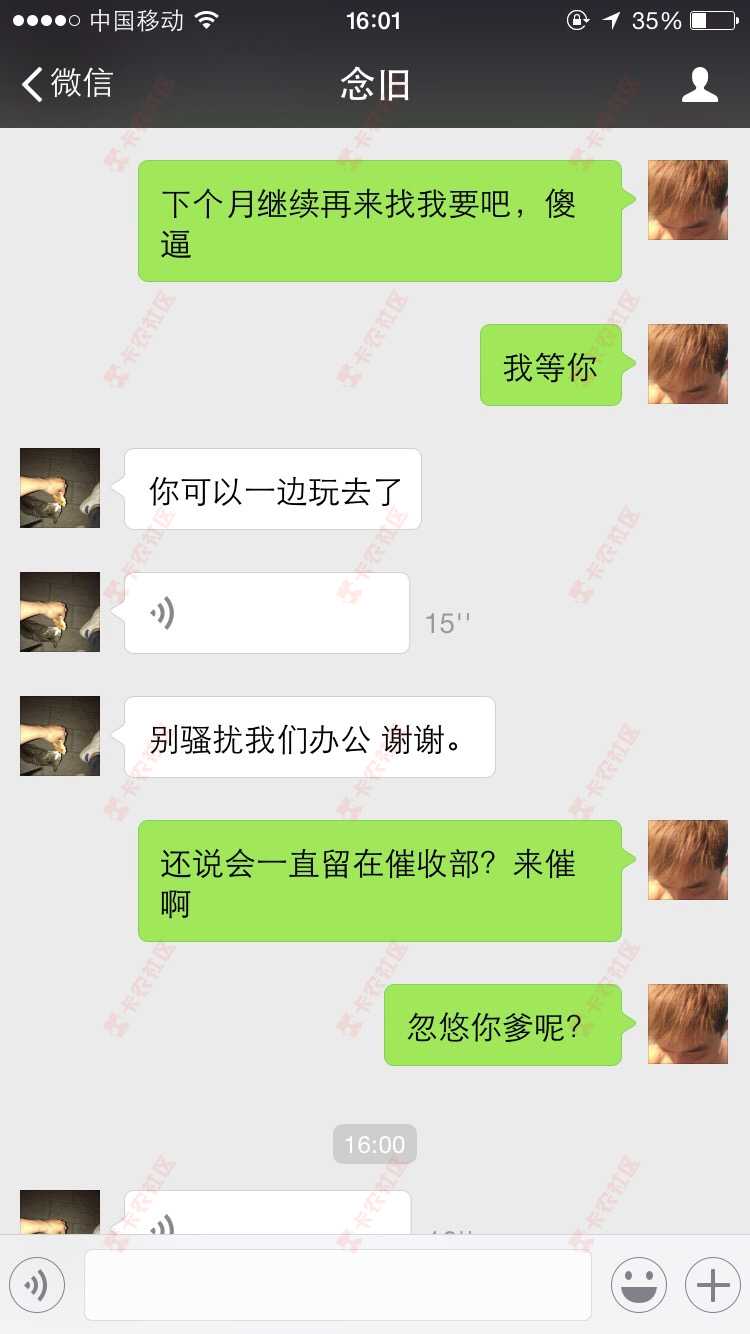 好钱包的催收，逾期一天，说不能展期，故意给他展期的！ ...53 / 作者:雨欧巴 / 