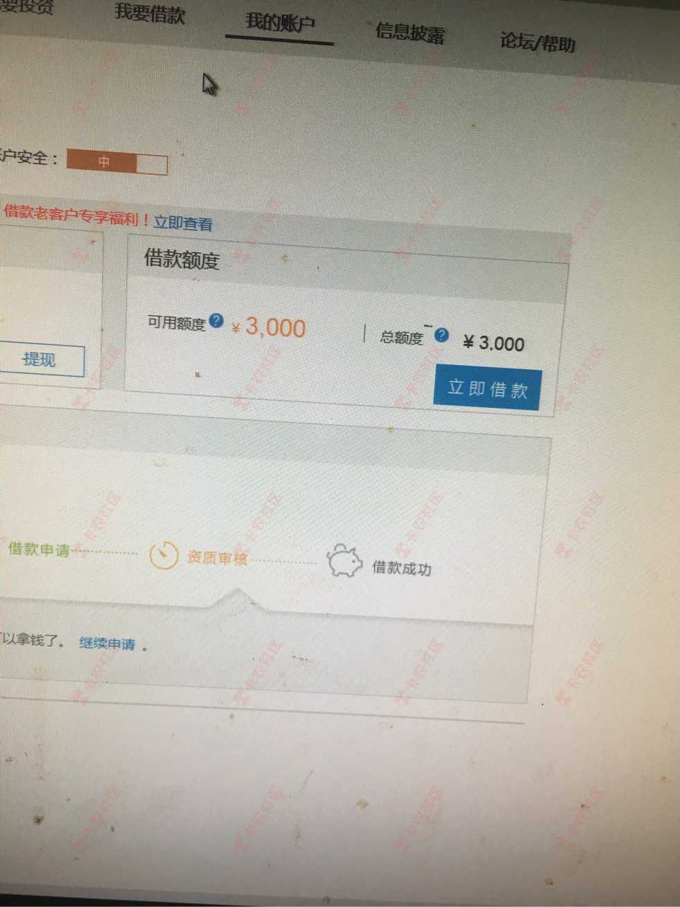 拍拍贷网页显示有可用额度三千31 / 作者:途中 / 