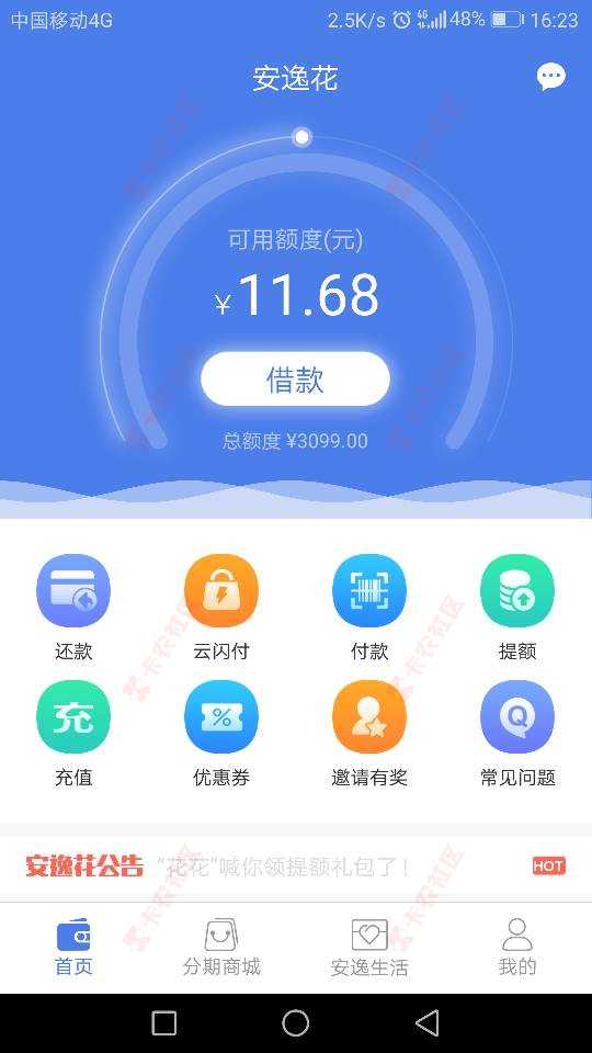 安逸花提额失败，完蛋了，救33 / 作者:曹操大人 / 