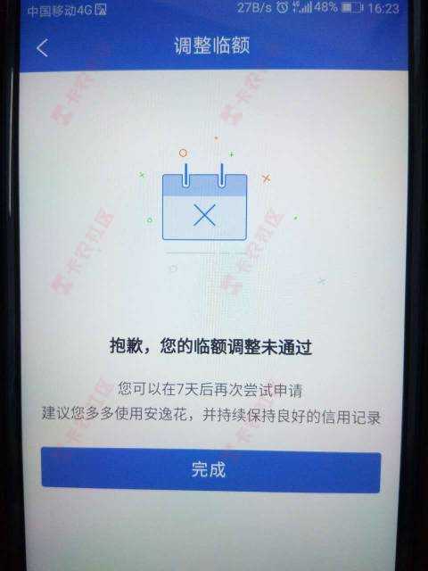 安逸花提额失败，完蛋了，救82 / 作者:曹操大人 / 