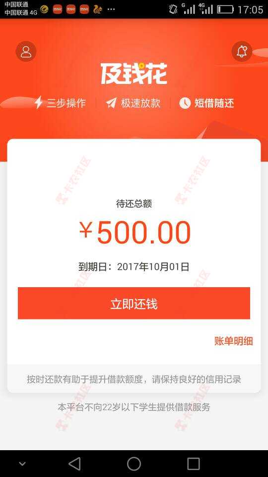 老铁们上啊，秒批啊，口子:及钱花25 / 作者:13005007509 / 