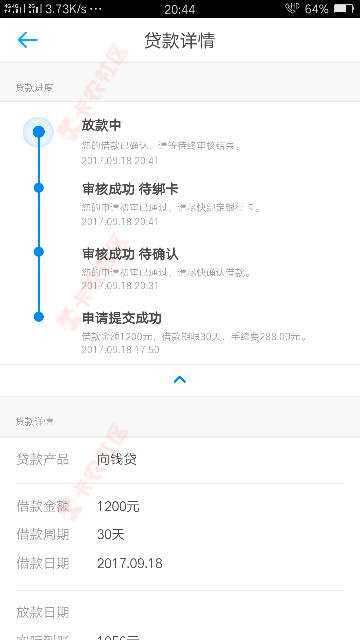 老哥们榕树贷款里的向钱贷终于下款了96 / 作者:火啊 / 