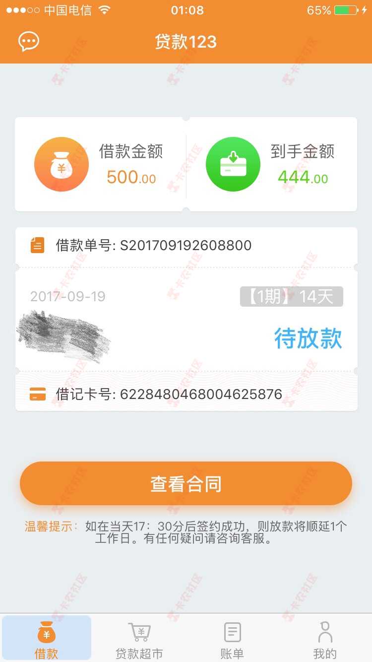贷款123竟然给我过了。天哪我自己都不信42 / 作者:746316274 / 