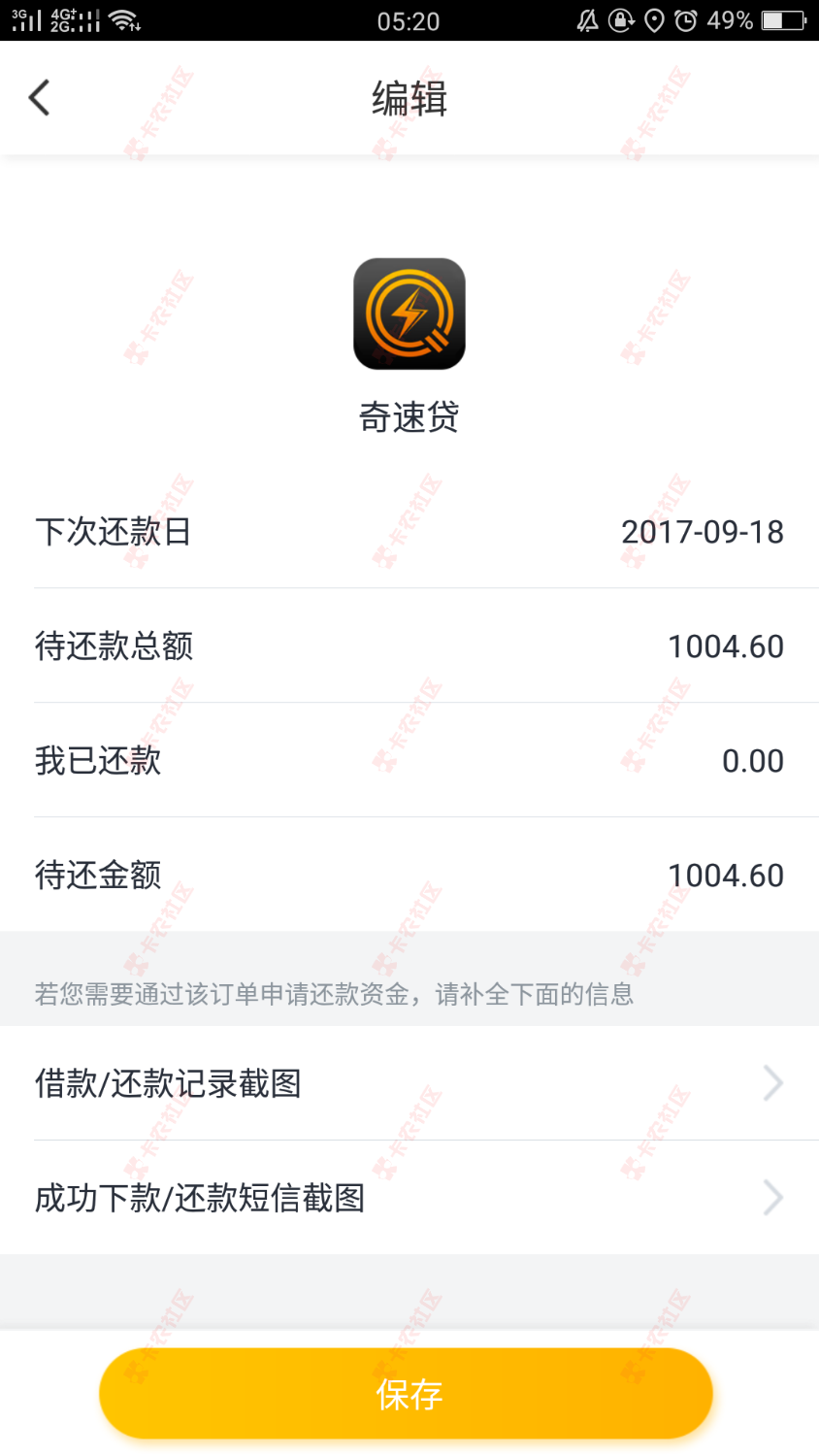 老哥们，奇速贷预期一天会不会套路？？59 / 作者:阿蛇 / 