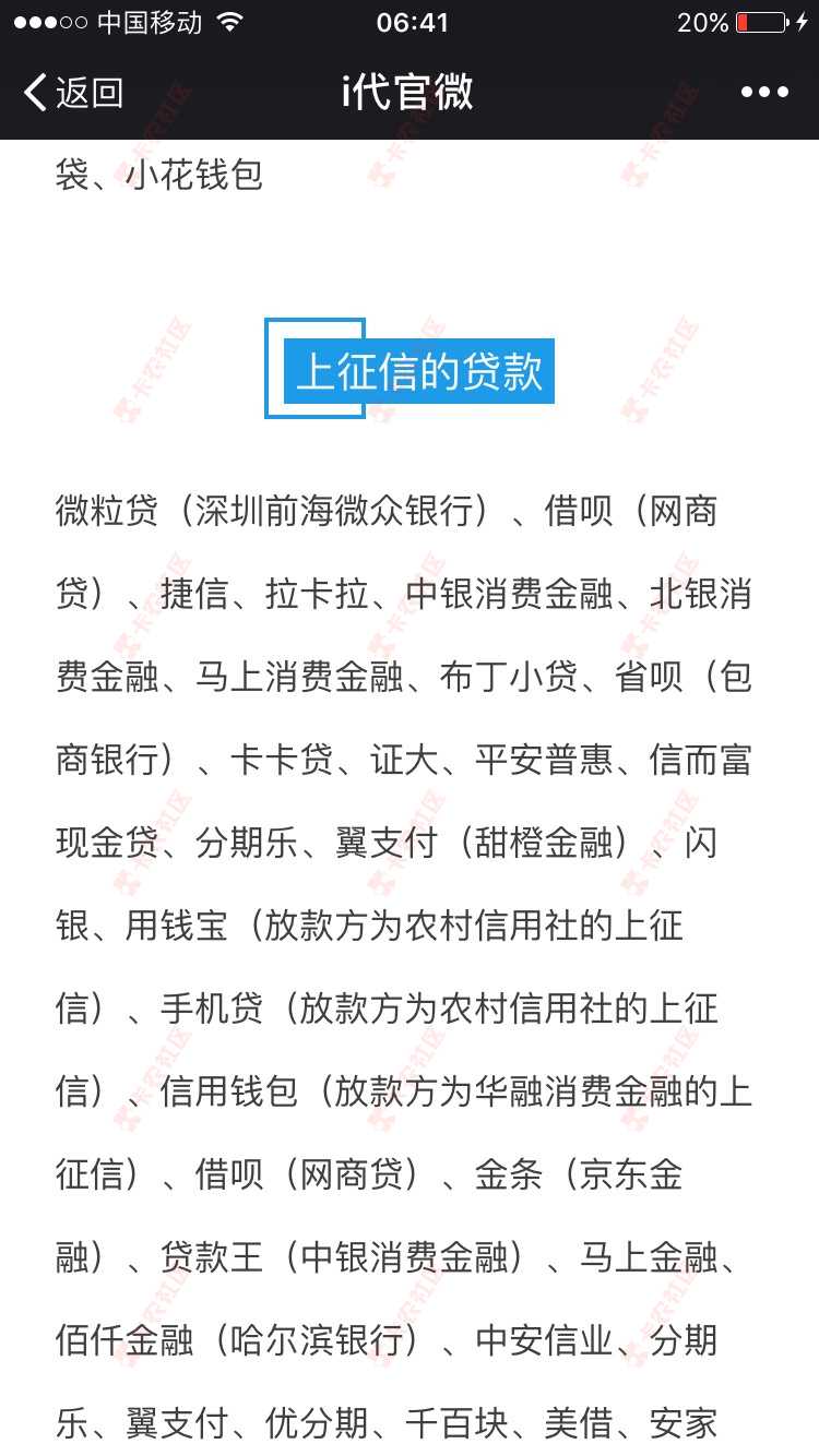上不上征信自己看23 / 作者:yzhanh / 