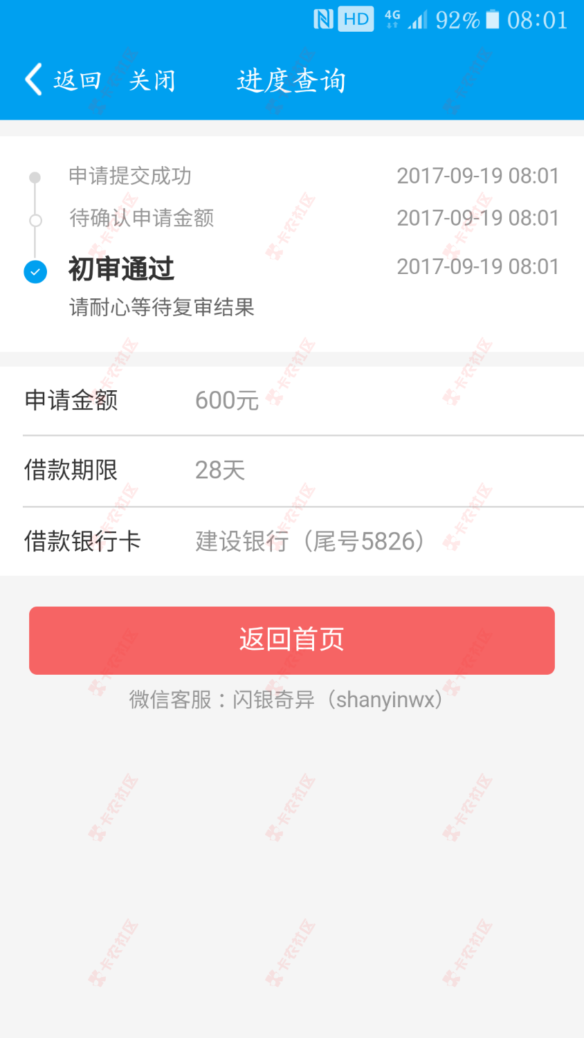 闪银为什么降了额度95 / 作者:梦想改造家 / 