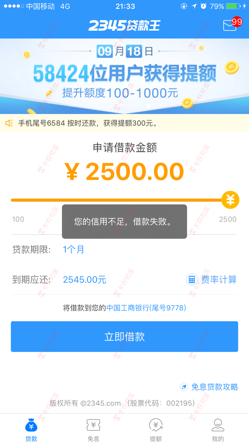 第八次了，2345这是套路了吗？套路就完蛋了。30 / 作者:奔跑的蜗牛。 / 
