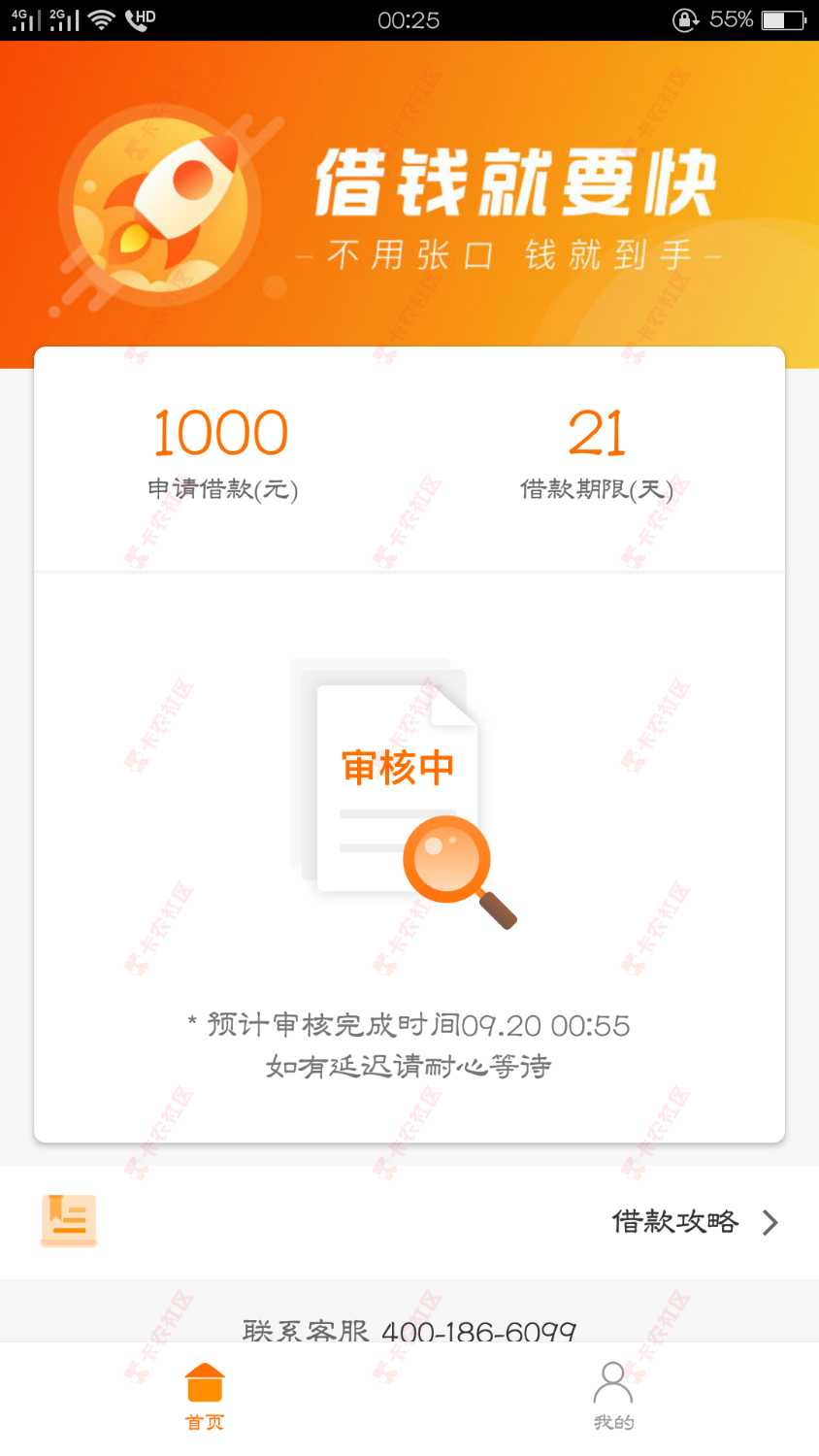 试水诺秒贷有下款的没92 / 作者:许我一世为你 / 