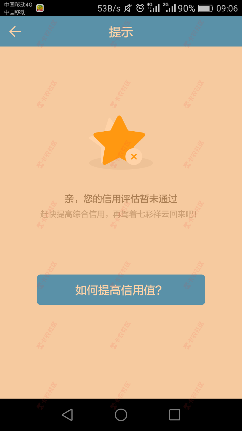 来分期突然提不了款，老是这样有老哥知道方法吗97 / 作者:不打算上岸了 / 