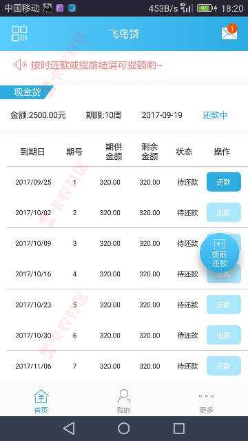 飞鸟贷接好回访电话下款稳！！已提现四天了66 / 作者:20350947 / 