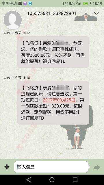 飞鸟贷接好回访电话下款稳！！已提现四天了14 / 作者:20350947 / 