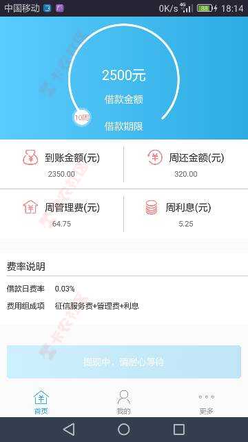 飞鸟贷接好回访电话下款稳！！已提现四天了19 / 作者:20350947 / 