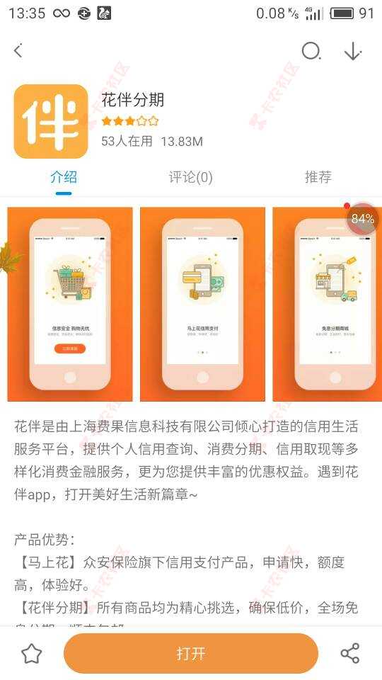 众安保险旗下的口子，资质好的可以看看。花3 / 作者:败家 / 