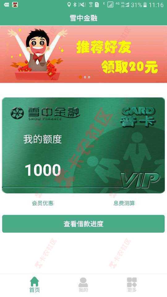 雪中金融老口子！黑白通吃！下款快额度50009 / 作者:卡农商学院 / 