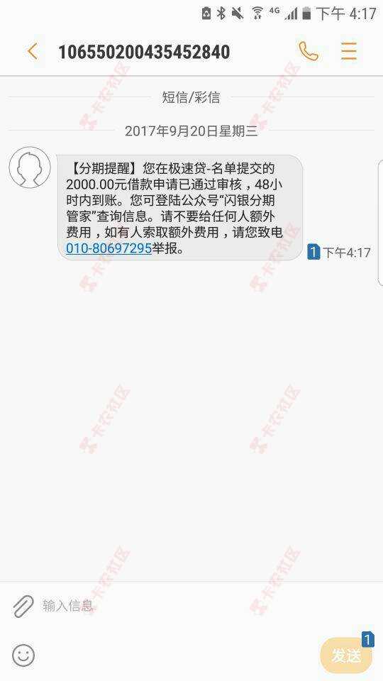 闪银分期管家，相信还有很多人没有申请。闪100 / 作者:QQ3890714 / 