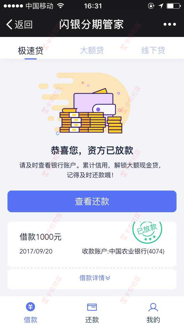 闪银分期管家，相信还有很多人没有申请。闪11 / 作者:QQ3890714 / 