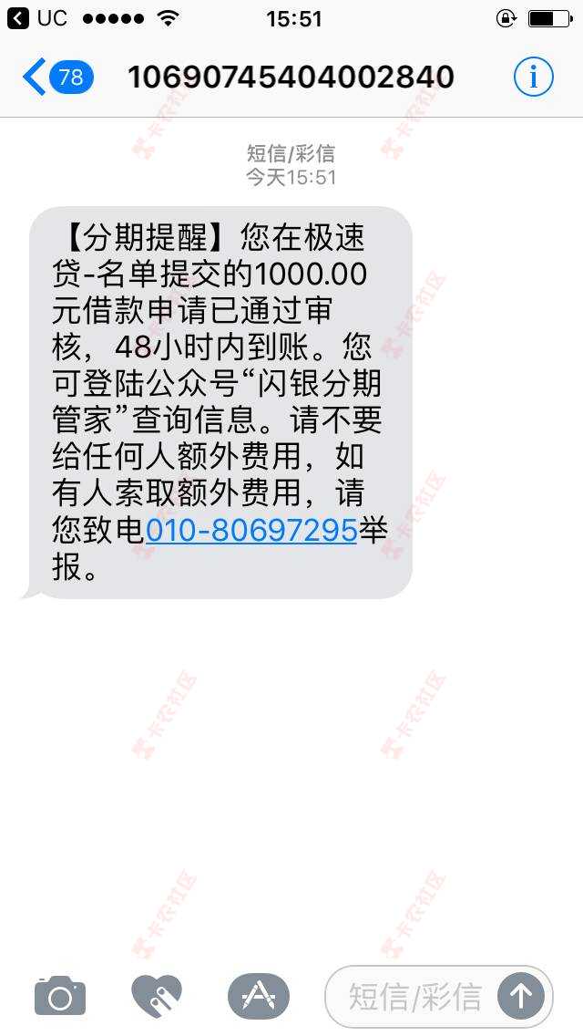闪银分期管家，相信还有很多人没有申请。闪86 / 作者:QQ3890714 / 
