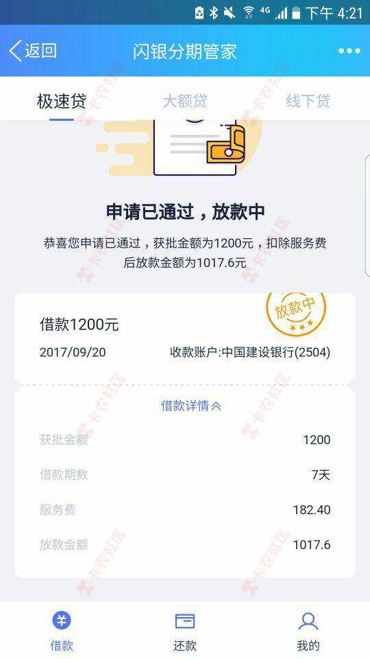 闪银分期管家，相信还有很多人没有申请。闪12 / 作者:QQ3890714 / 