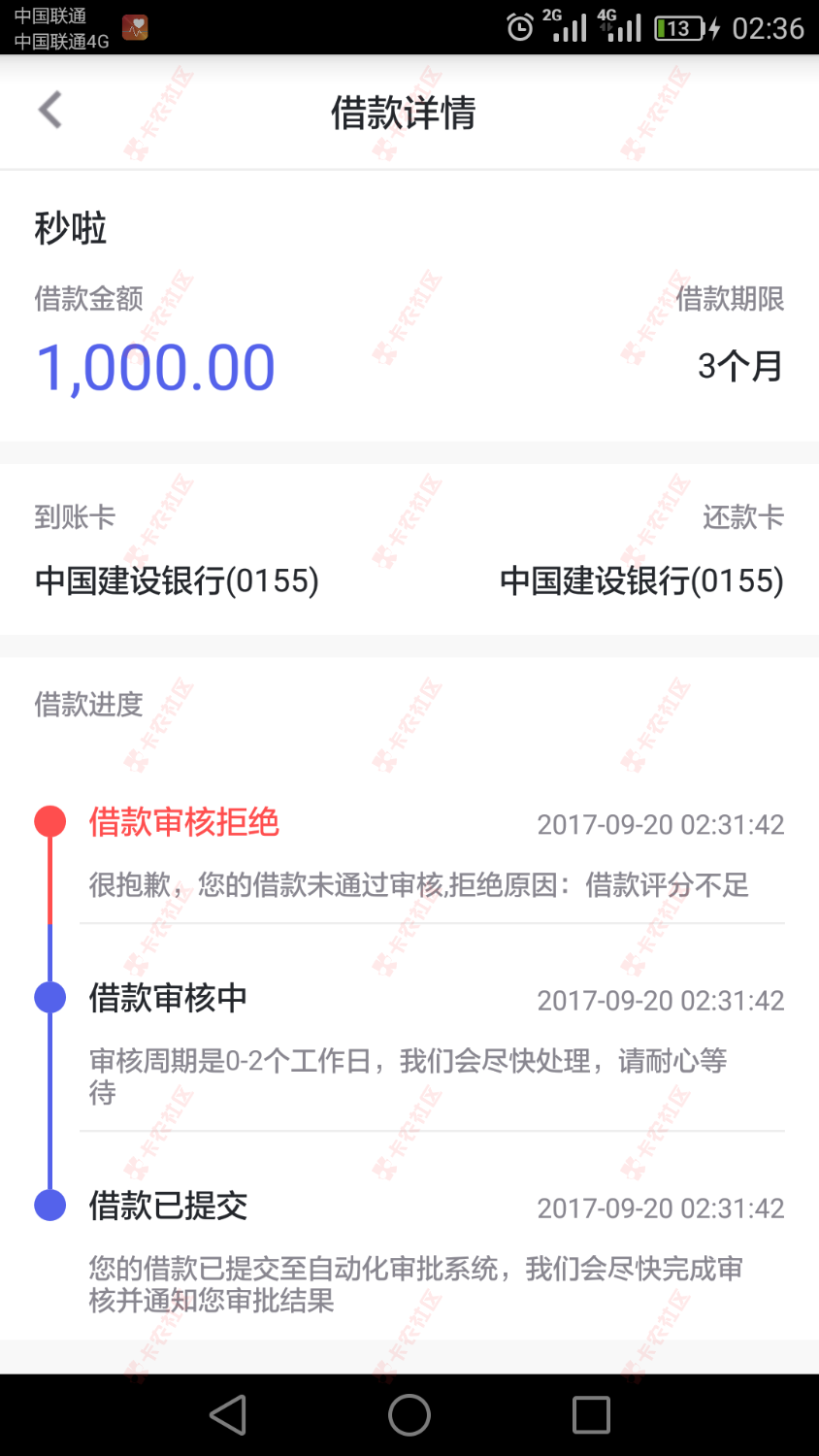 昨天晚上两点多下的你我贷。。。有点惊喜。。。48 / 作者:少男神丶 / 