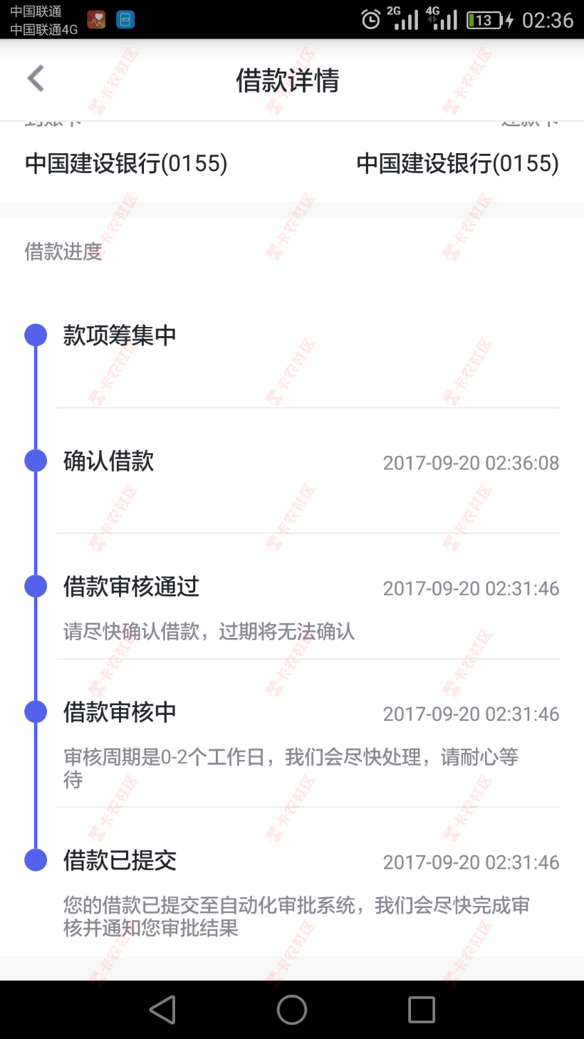 昨天晚上两点多下的你我贷。。。有点惊喜。。。41 / 作者:少男神丶 / 