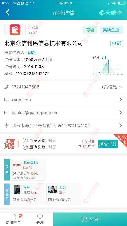 蓝领贷(上海截塔金融信息服务有限公司）、4 / 作者:yuema / 