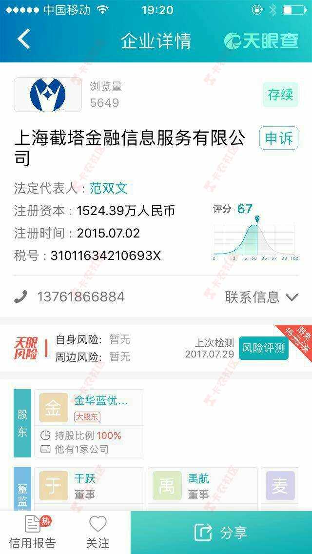 蓝领贷(上海截塔金融信息服务有限公司）、78 / 作者:yuema / 