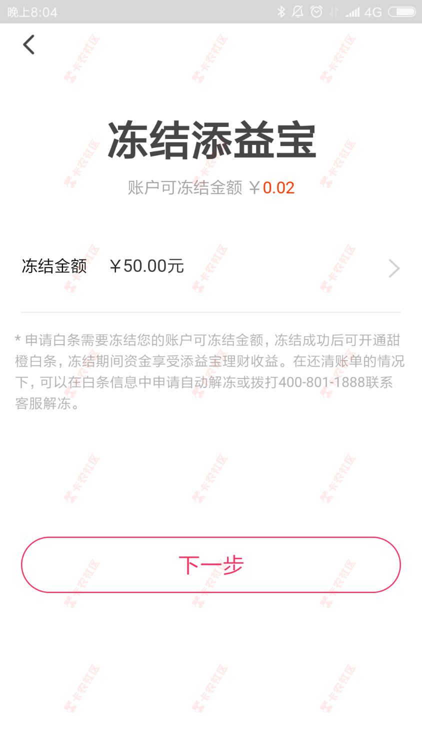 翼支付里面的甜橙白天需要冻结50才能开通，不会冻结后只有50额度吧？ ...35 / 作者:苏三起解 / 