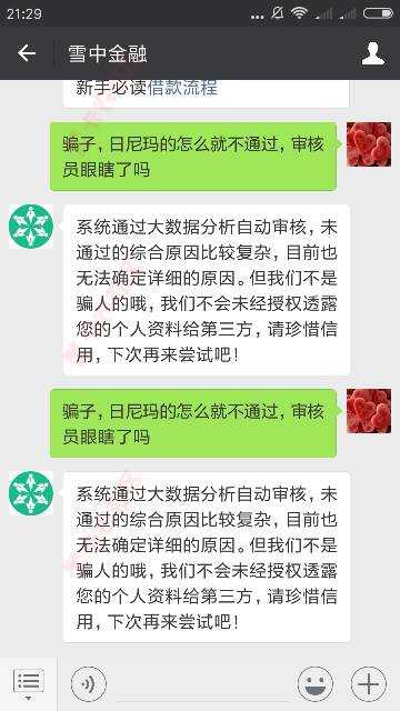 雪中金融老口子！黑白通吃！下款快额度500088 / 作者:Mr.Li177 / 