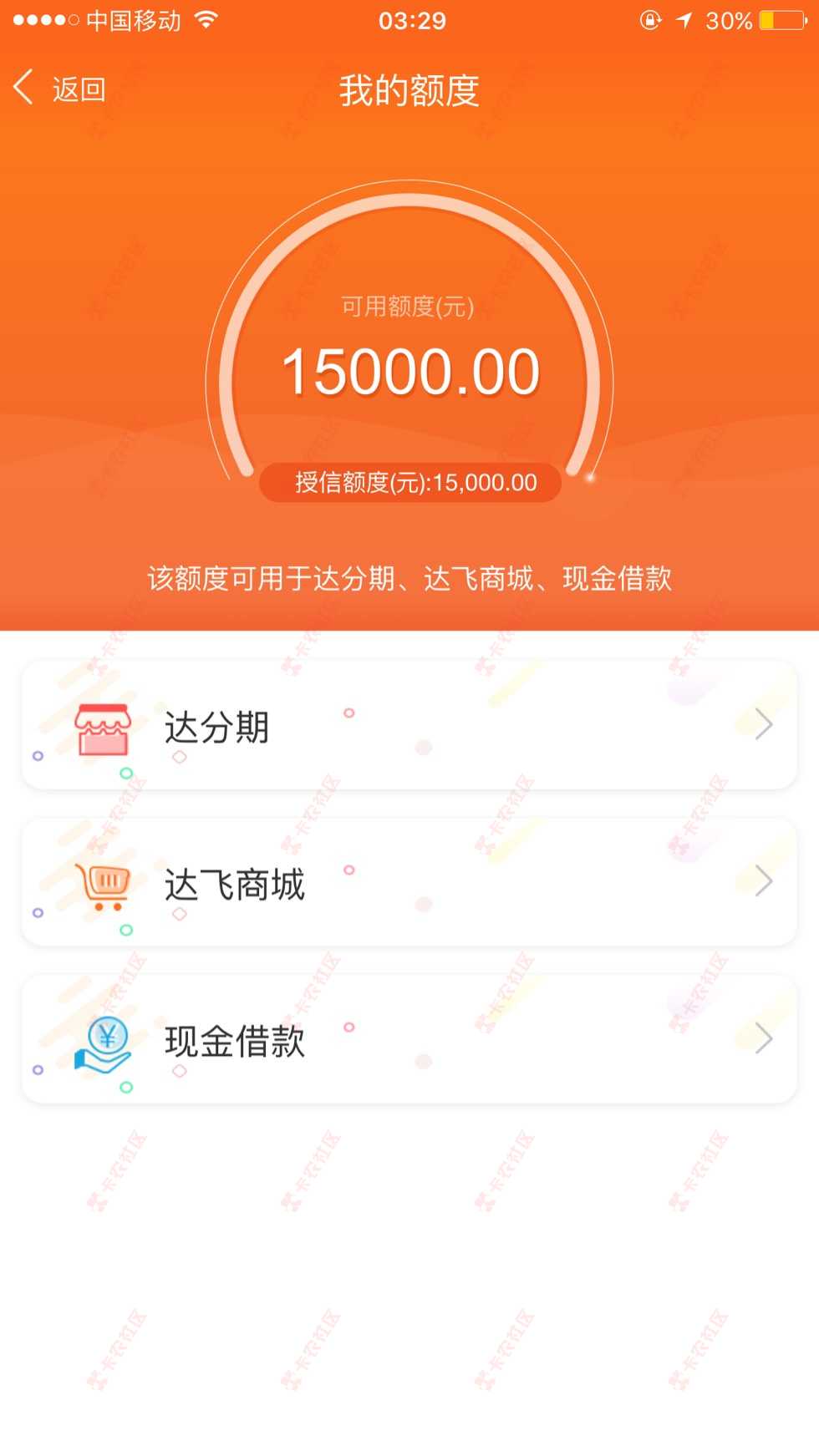 有没有老哥知道达飞云dai这个授信多久13 / 作者:还有什么口子吗 / 