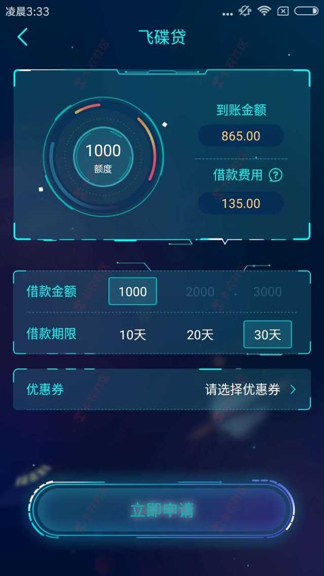 最新口子：优否飞碟贷。 只有安卓版本。7 / 作者:撸吧多撸点买房 / 