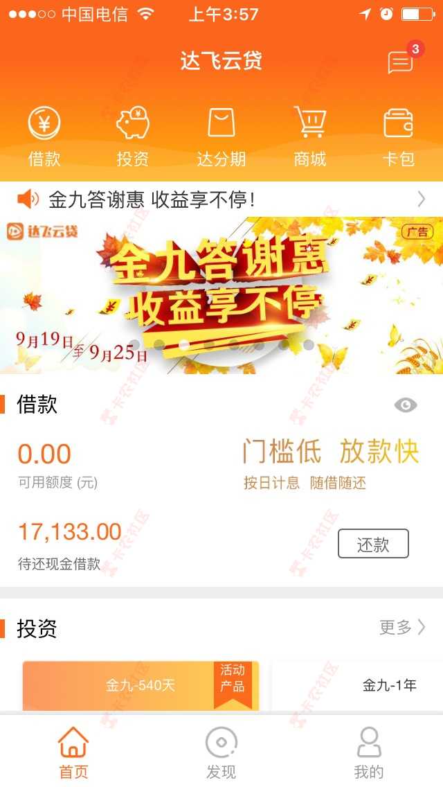 有没有老哥知道达飞云dai这个授信多久24 / 作者:H3KG陈华飞 / 