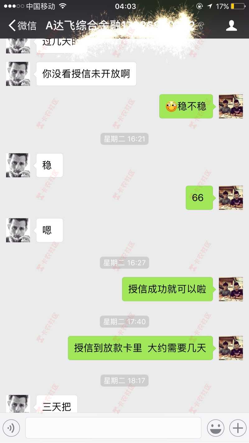 有没有老哥知道达飞云dai这个授信多久23 / 作者:还有什么口子吗 / 