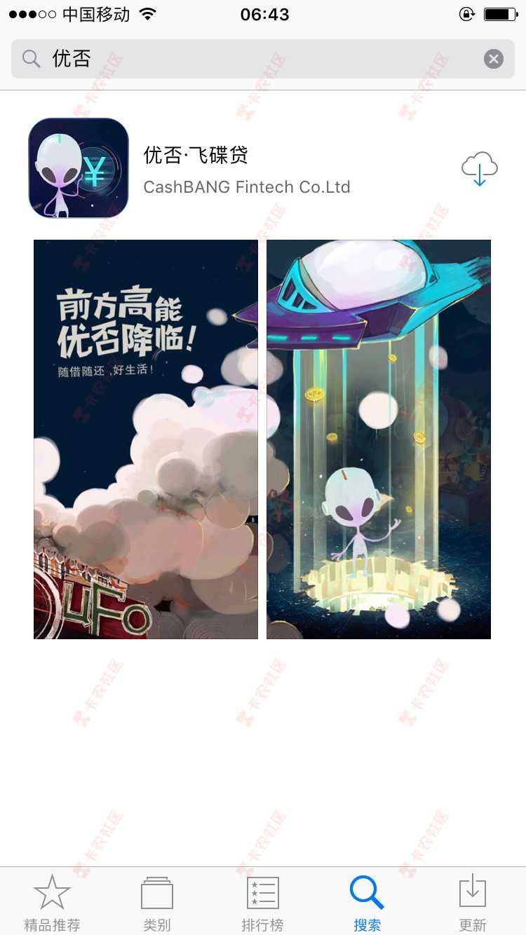 最新口子：优否飞碟贷。 只有安卓版本。65 / 作者:15934290854 / 