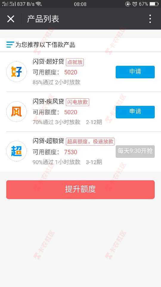 闪银问题，谁知道闪银里的疾风贷到底什么时55 / 作者:蜡笔的小新 / 