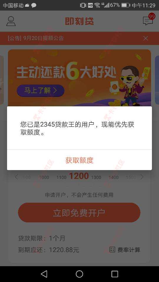 2345有额度的，去下载即刻贷，秒批50058 / 作者:a188426260 / 