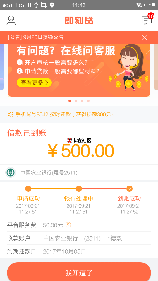 《强哥》专贴：关于“即刻贷”只要你是2345贷款王用户（不可预期），实测均 ...24 / 作者:撸废为止！ / 