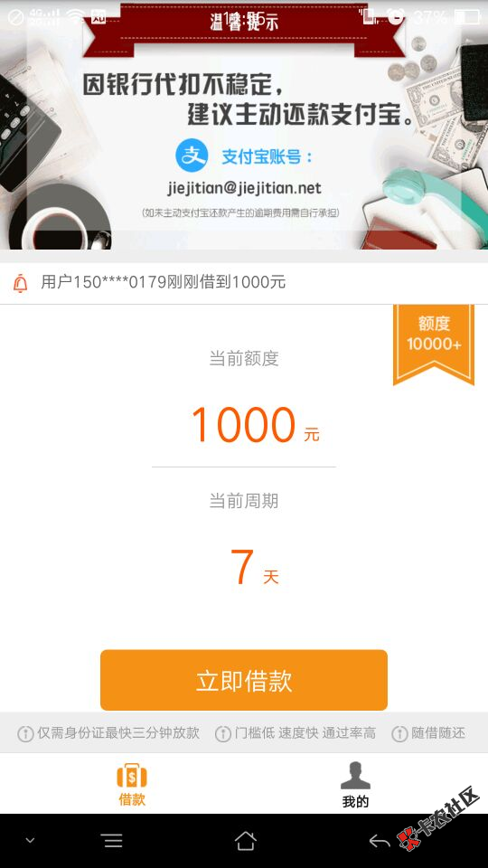 新口子 借几天 无视一切黑户，是人都有1000。54 / 作者:大刀 / 