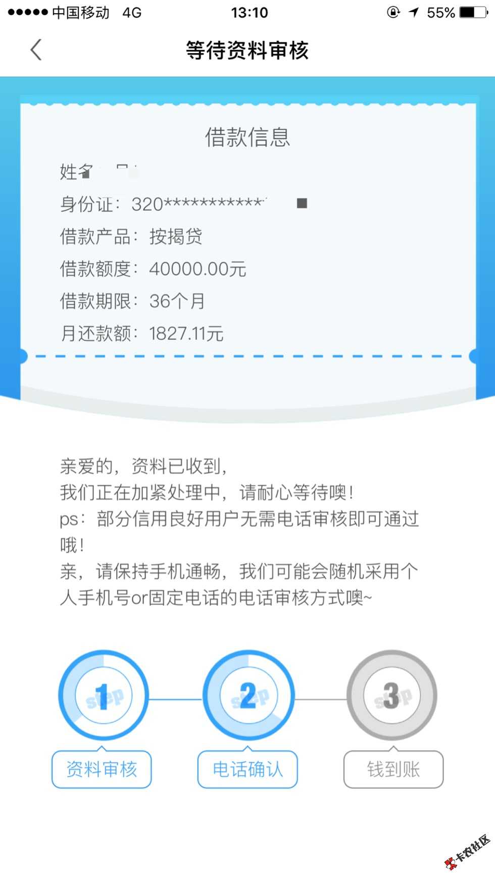 这个是确定下款了吗，电话已经打过了，给了13 / 作者:木木1228 / 