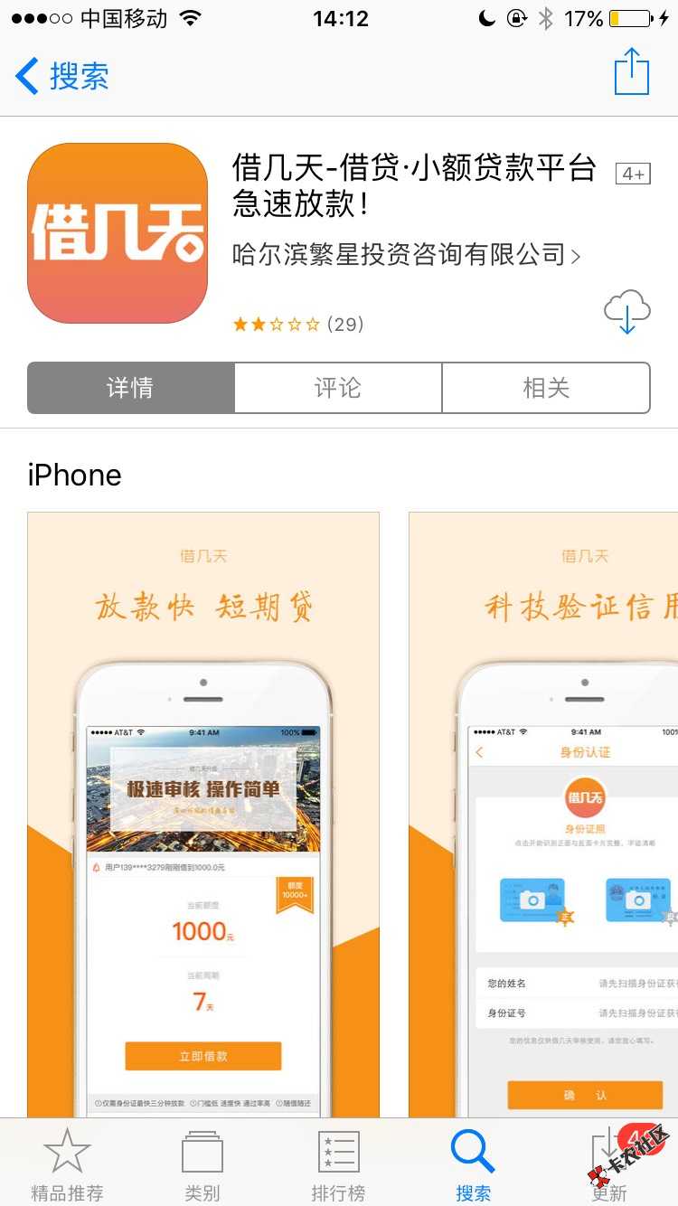 新口子 借几天 无视一切黑户，是人都有1000。37 / 作者:我心 / 