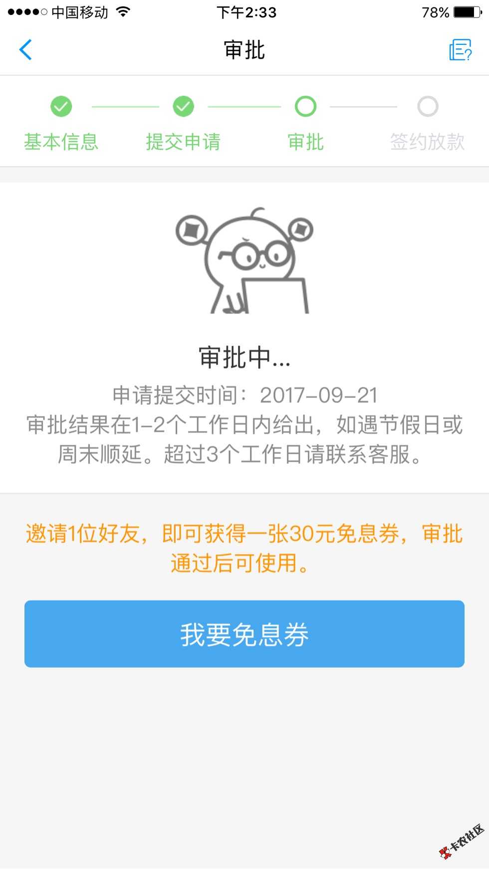 快贷之前申请都是秒拒，这次居然0 / 作者:gx12138 / 