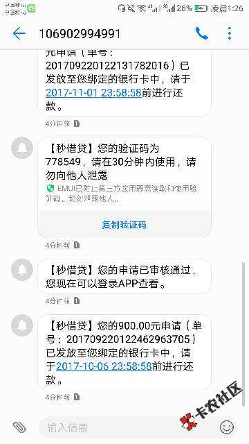 没睡的老铁福利来了，秒过征信好的两个都能83 / 作者:15251932511 / 