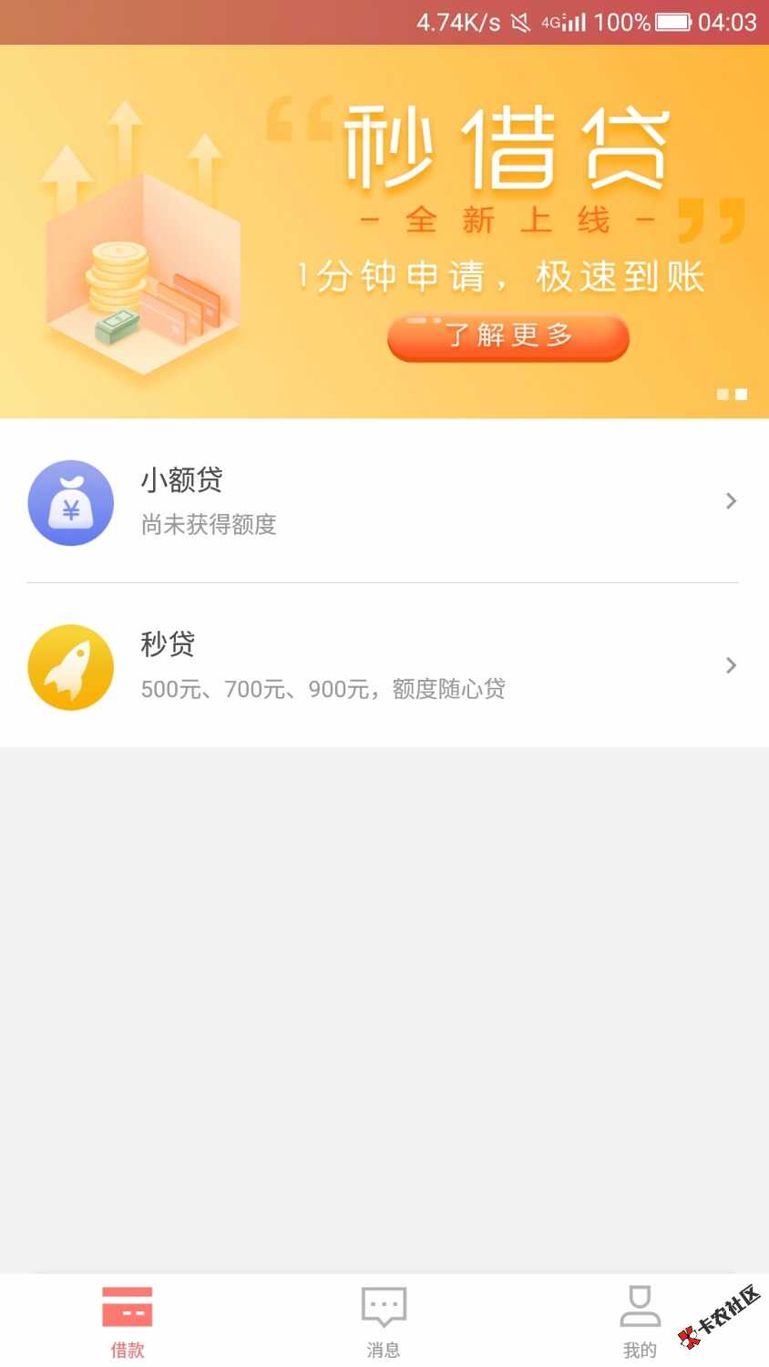 秒借贷不用身份证照片，只用填写。目前支持2种贷款模式。一种是小额贷，需 ...50 / 作者:家春秋 / 